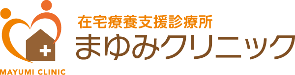 まゆみクリニック